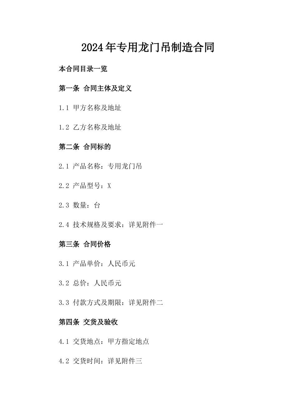 2024年专用龙门吊制造合同_第2页