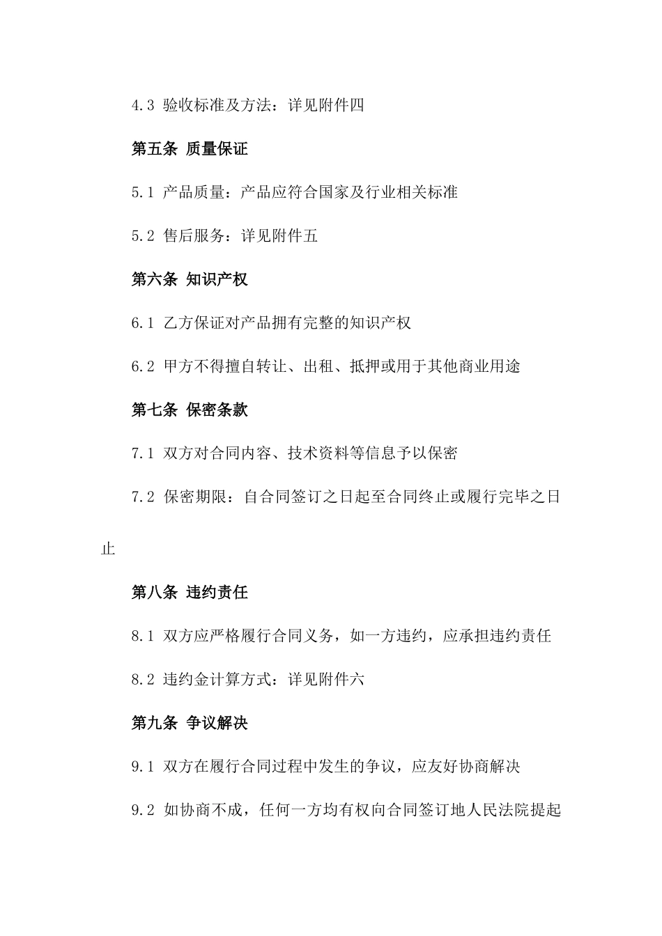 2024年专用龙门吊制造合同_第3页