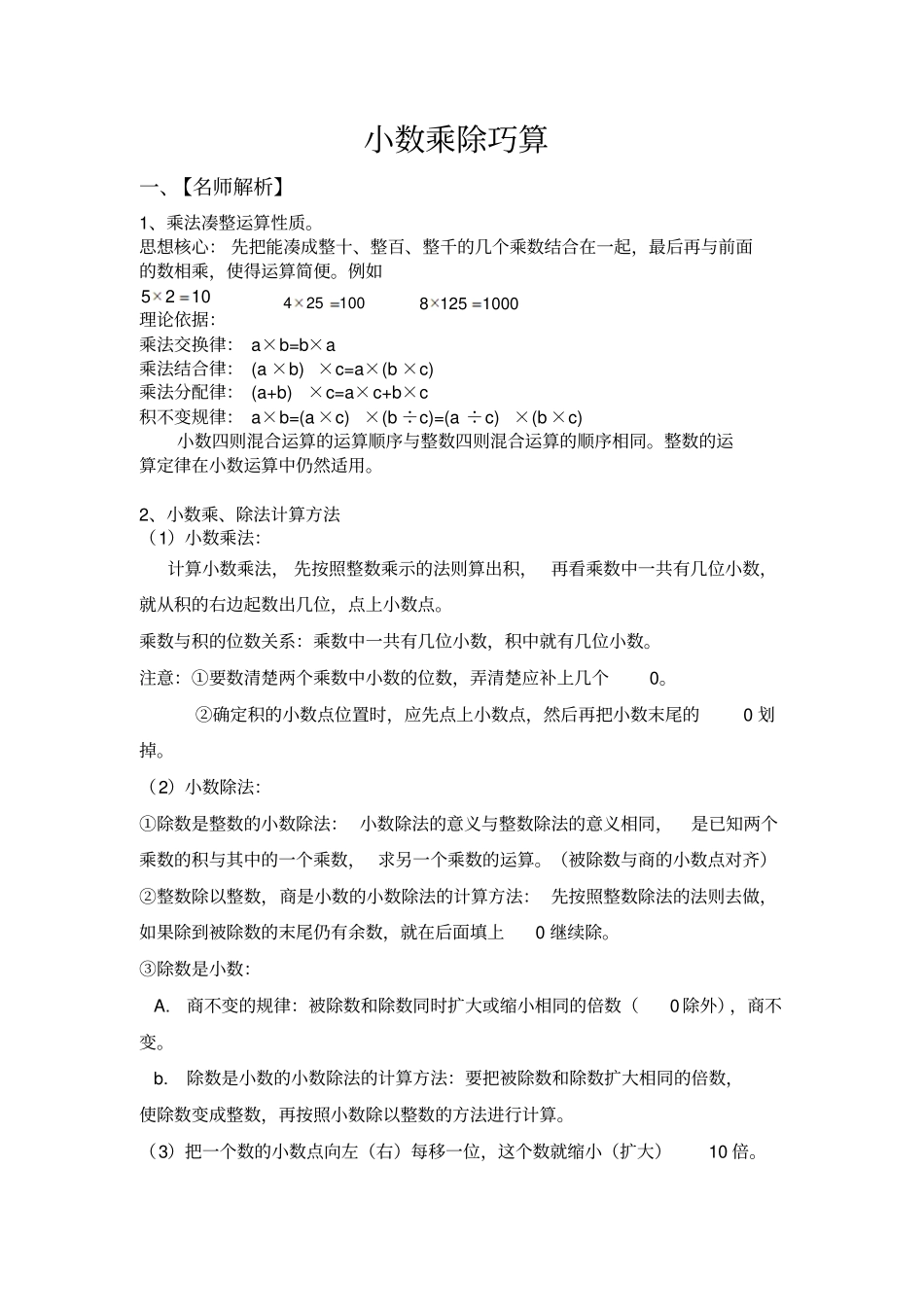 四年级下册数学讲义：第9讲植树问题奥数板块北师大版含答案_第1页