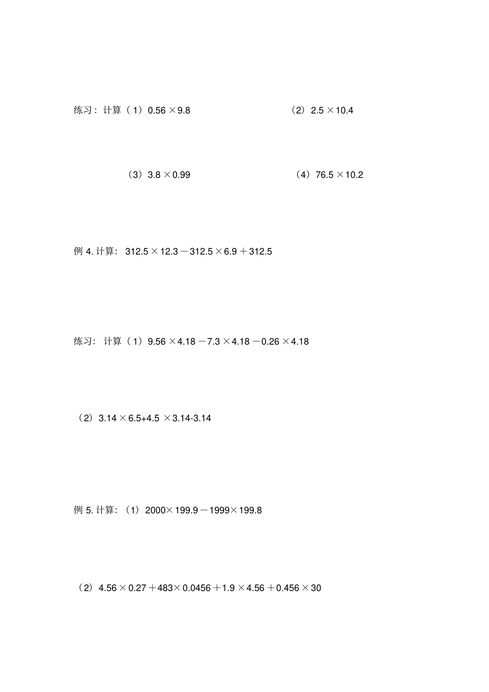 四年级下册数学讲义：第9讲植树问题奥数板块北师大版含答案_第3页