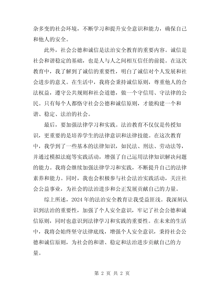 2024法治安全教育心得体会 _第2页