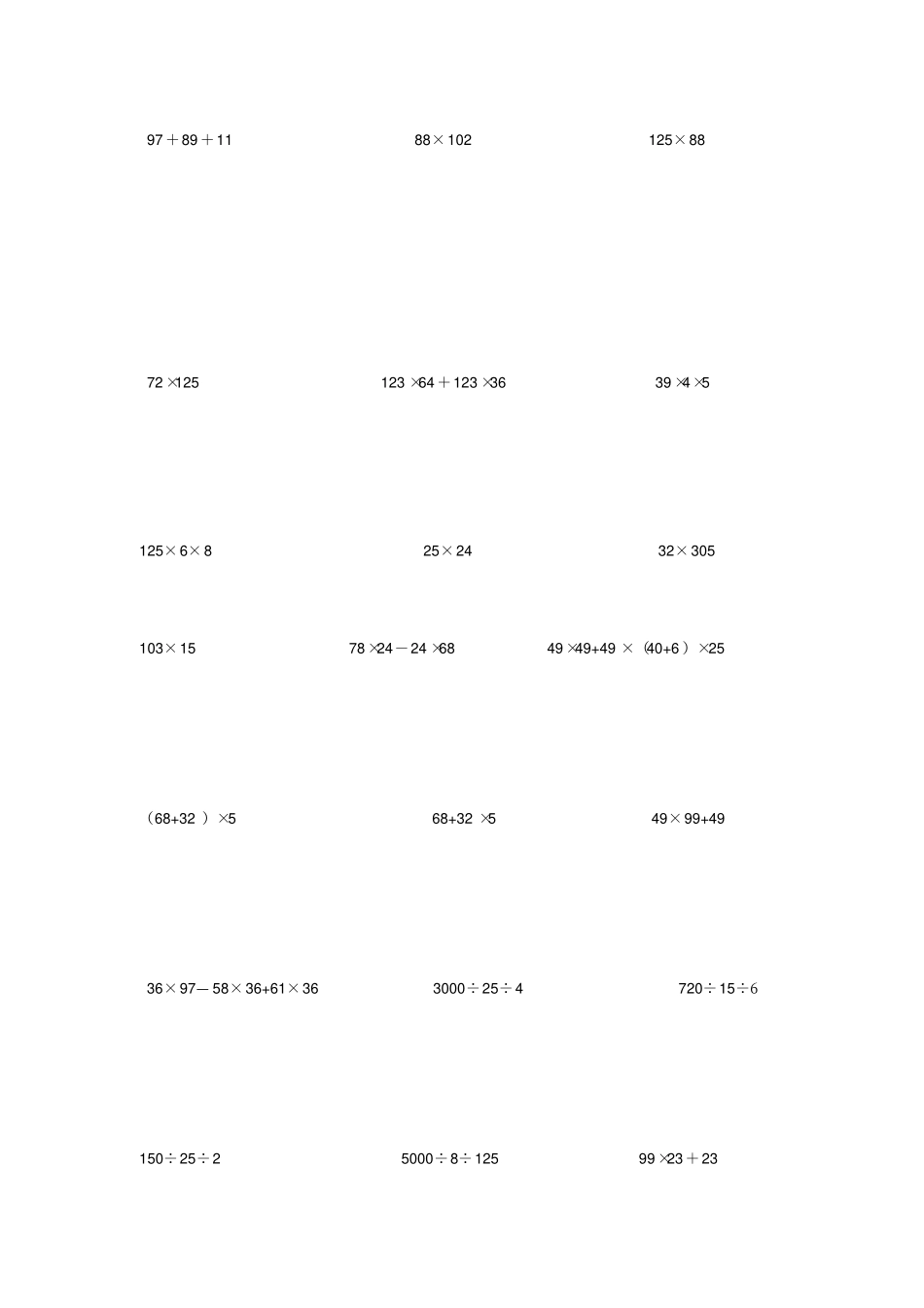 四年级下册数学试题-200道四年级简便运算练习题人教新课标_第3页