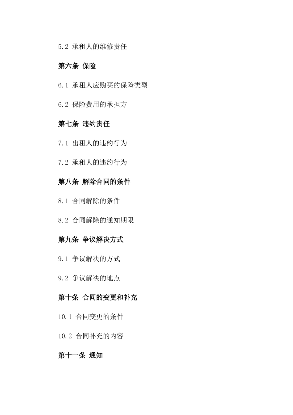 2024年专用，工业厂房租赁协议_第3页