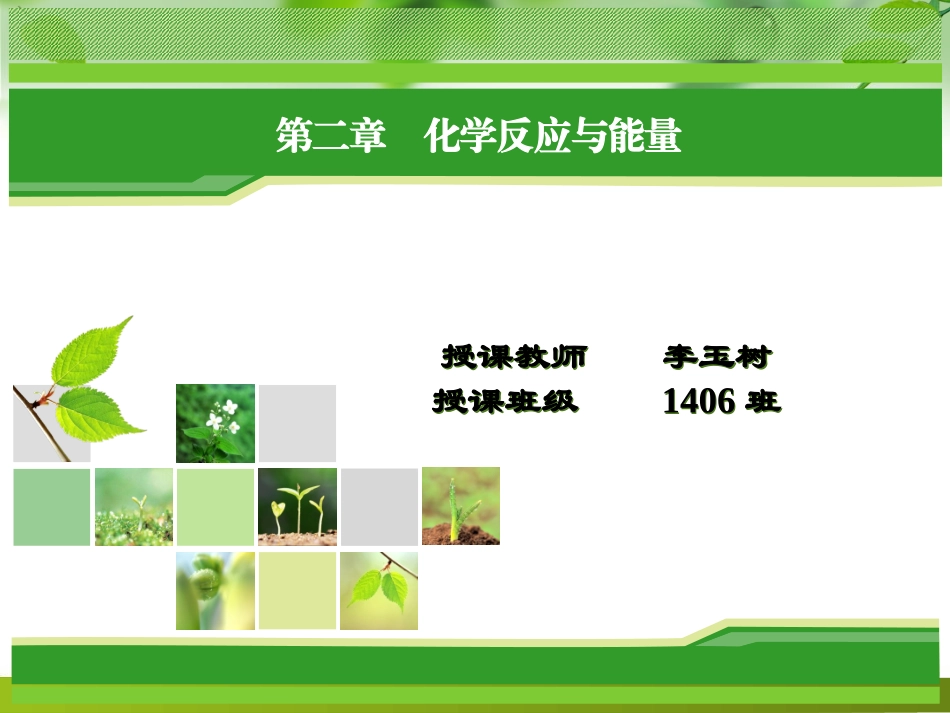 铜-锌原电池及其原理-(4)_第1页