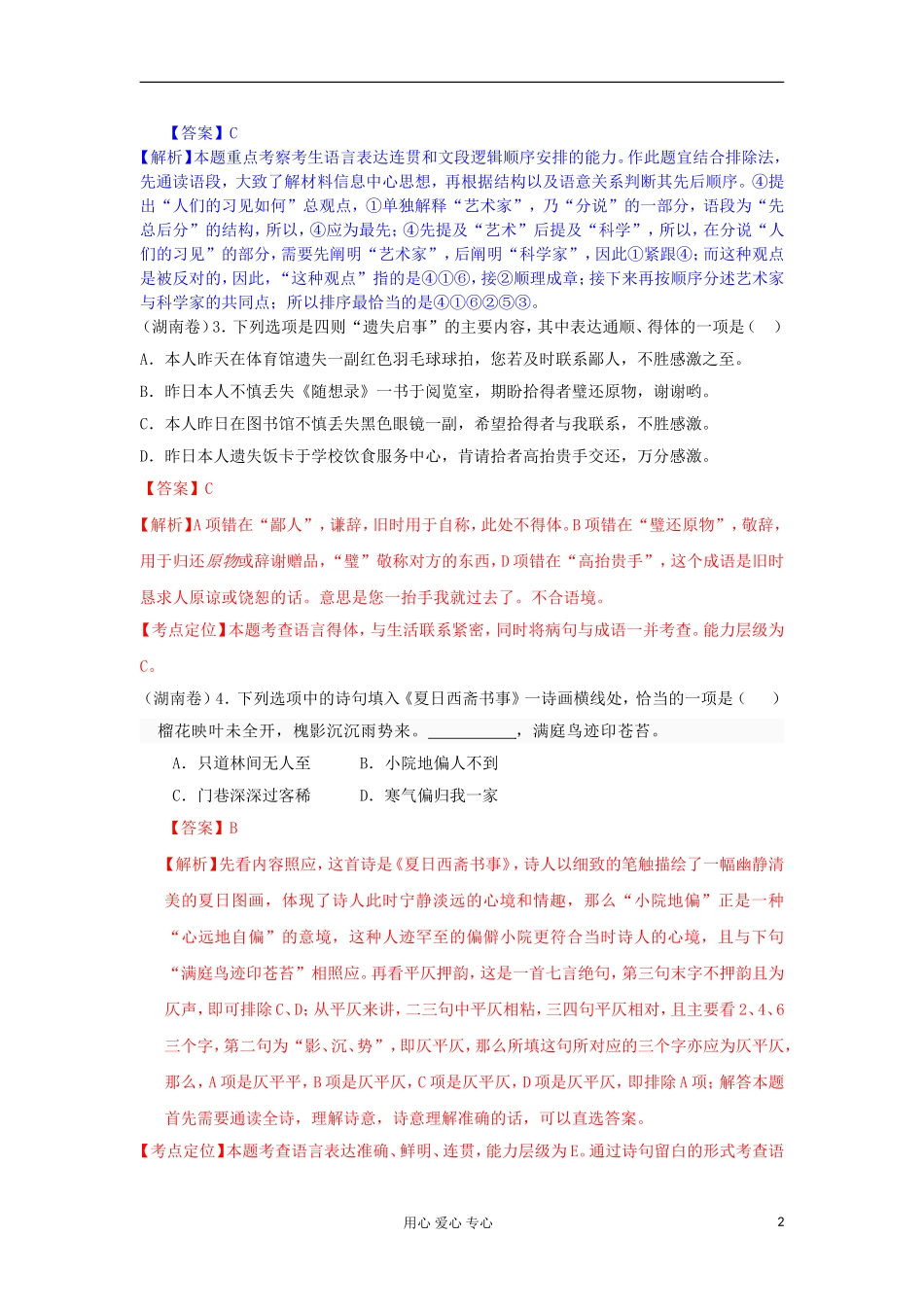 2012年高考语文试题分类汇编-衔接题_第2页