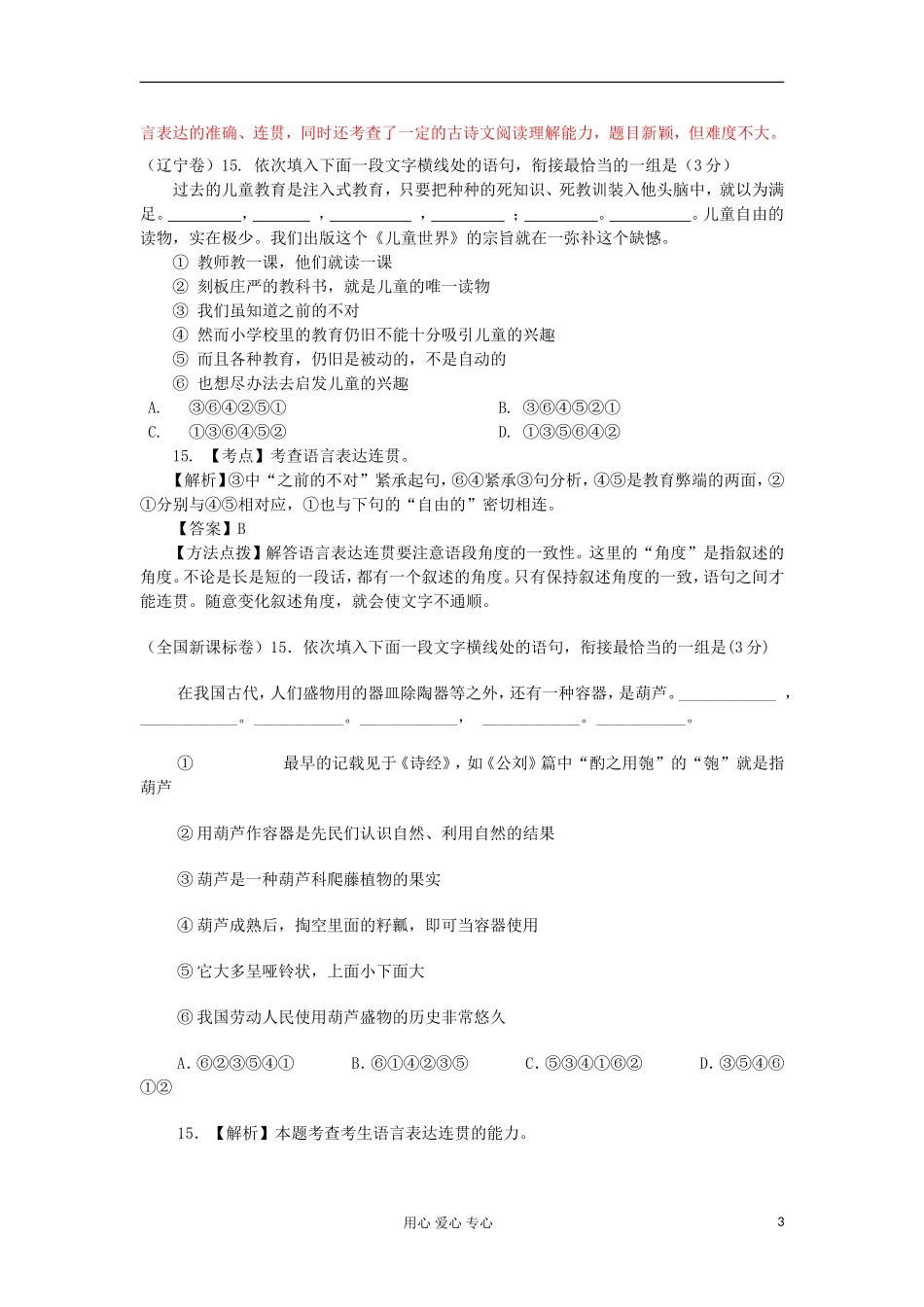 2012年高考语文试题分类汇编-衔接题_第3页