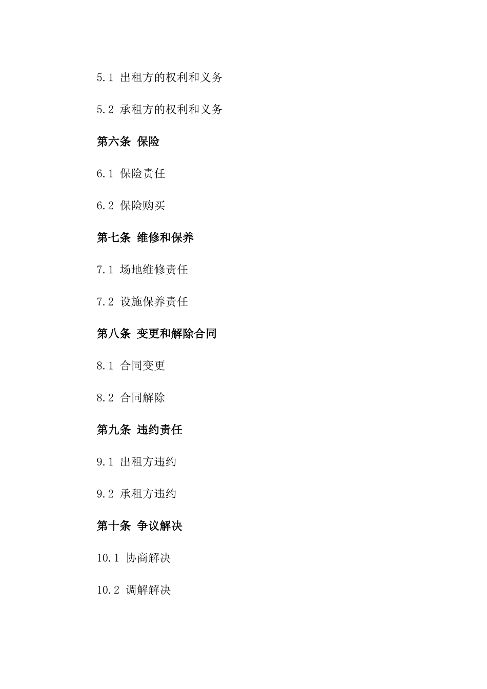 2024年专用，短期场地租赁合同范本_第3页