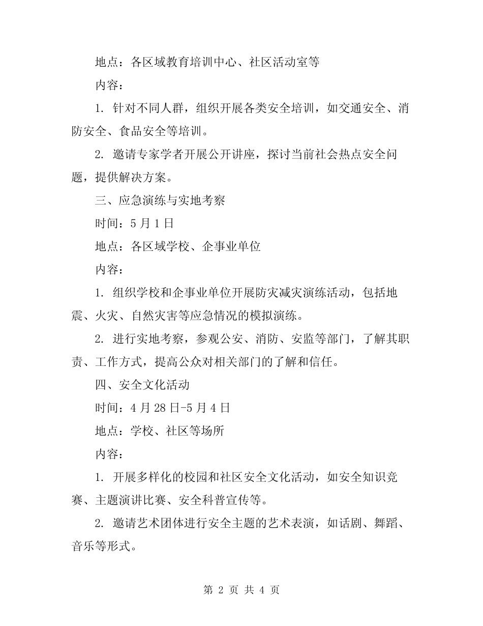 2024安全教育日及教育周活动方案 _第2页