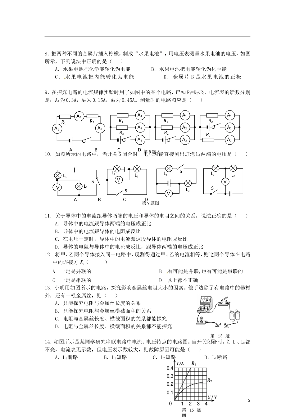 陕西省三原县2013届九年级物理上学期第三次阶段质量检测试题(无答案)-新人教版_第2页