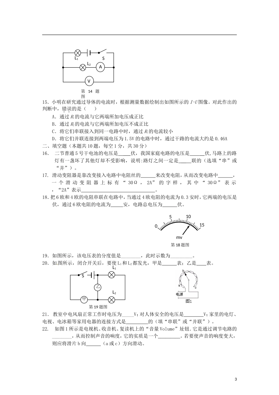 陕西省三原县2013届九年级物理上学期第三次阶段质量检测试题(无答案)-新人教版_第3页