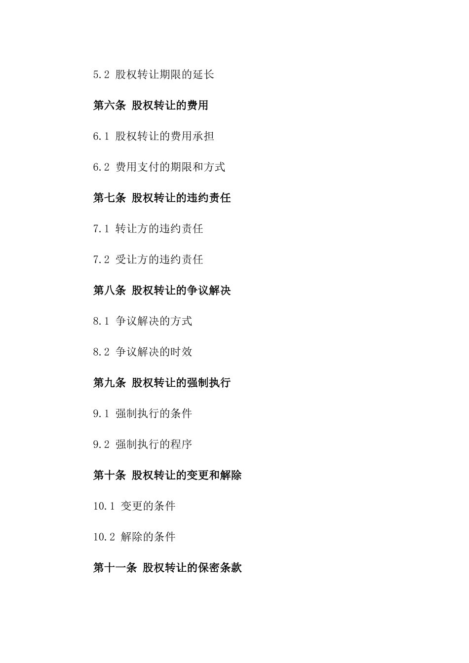 2024年专用，股权转让协议书_第3页