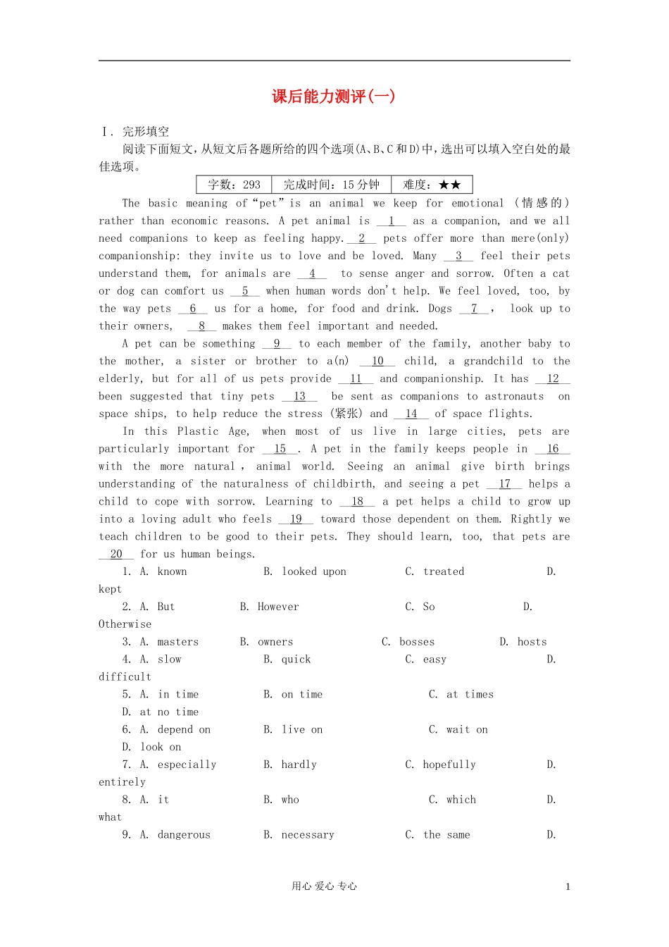 《学案与测评》山东省、江西省2012高中英语能力测评-选修8_第1页