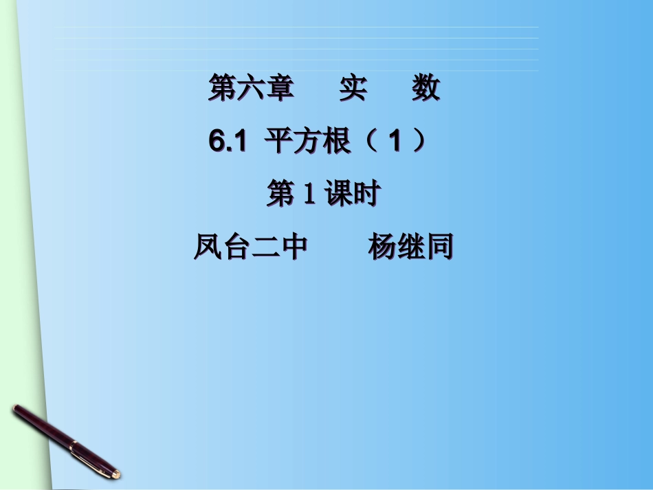 第一课---算术平方根_第2页