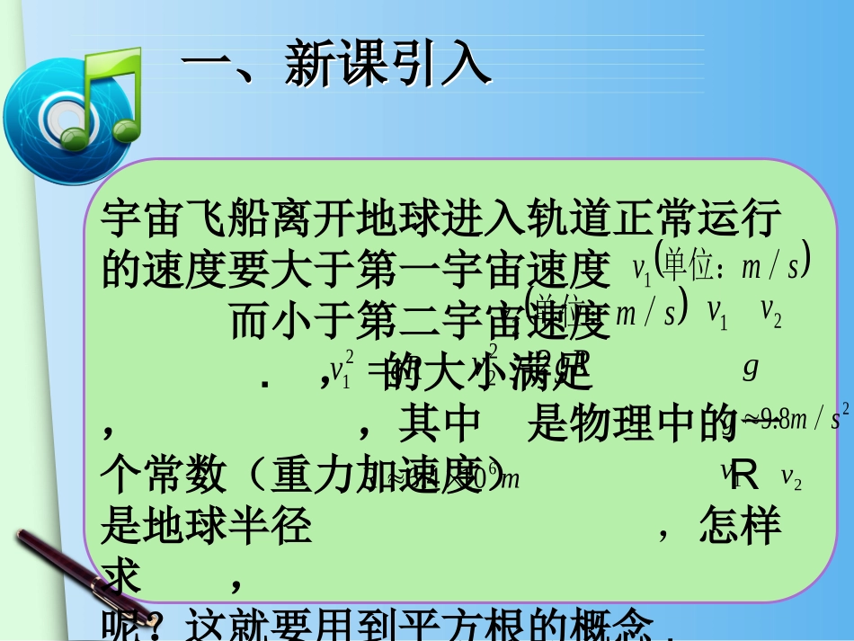 第一课---算术平方根_第3页