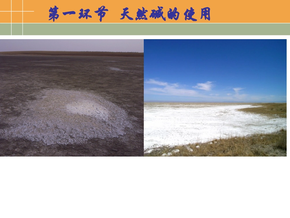 课题3-纯碱的生产-(2)_第2页