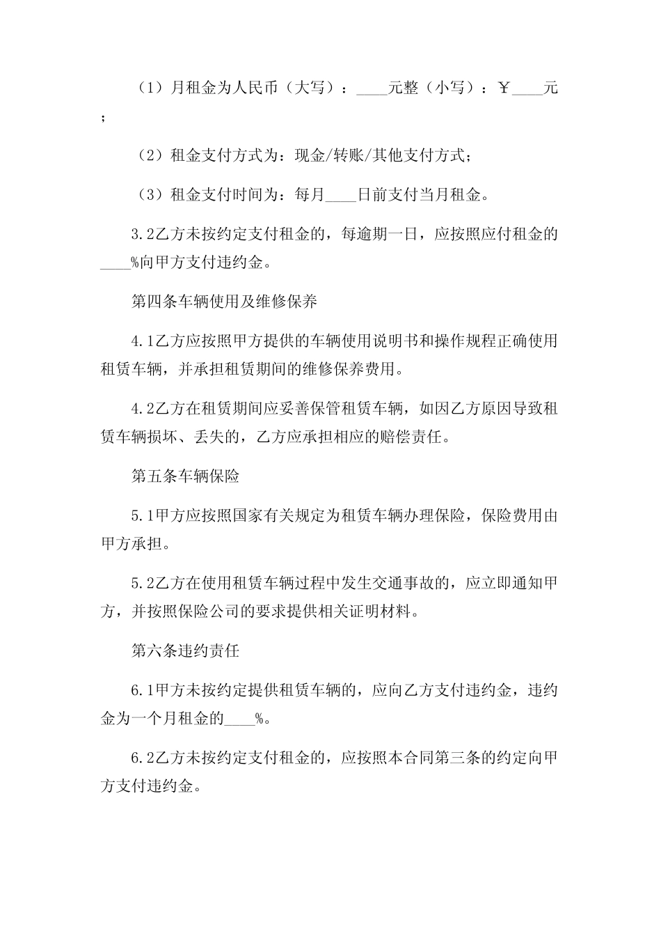 2024年-车辆租赁合同范本(完整版) _第2页