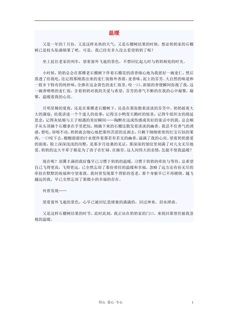 七年级语文-温暖作文素材_第1页