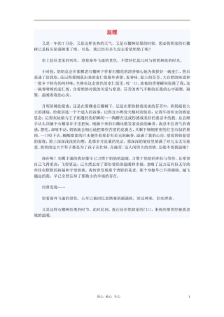 七年级语文-温暖作文素材