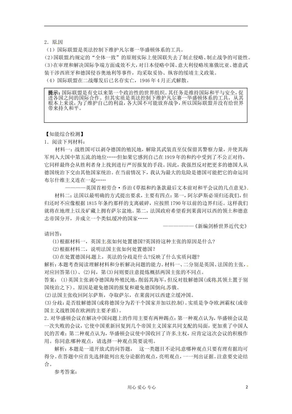 2012届高三历史冲刺教学-专题二凡尔赛——华盛顿体系下的和平单元冲刺教学教案-人民版选修3_第2页