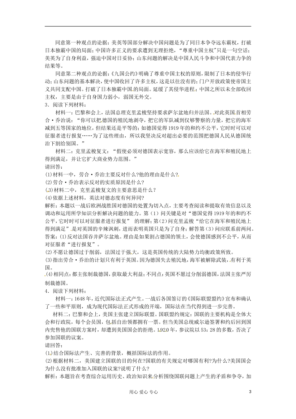 2012届高三历史冲刺教学-专题二凡尔赛——华盛顿体系下的和平单元冲刺教学教案-人民版选修3_第3页