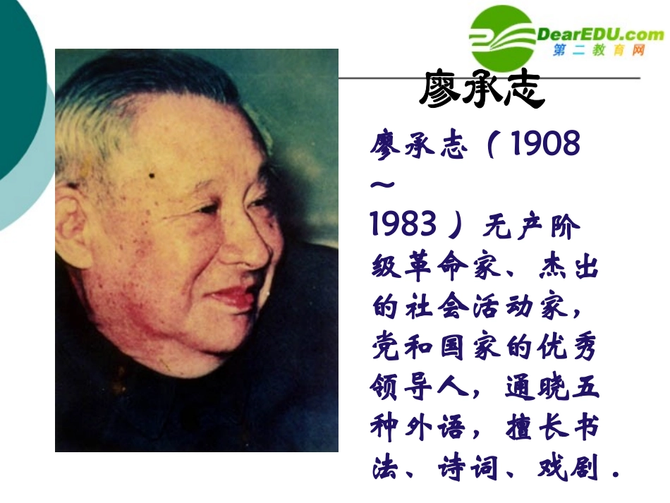 九年级语文上册第四单元13《致蒋经国先生信》课件语文版_第2页