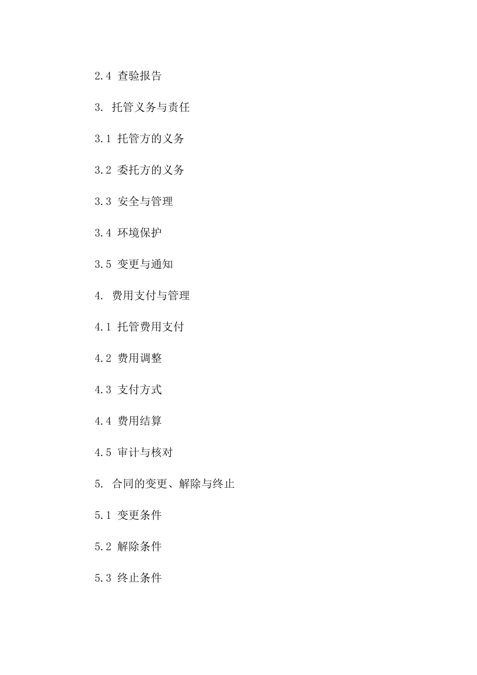 2024年专用：5A级工厂物业托管合同_第3页