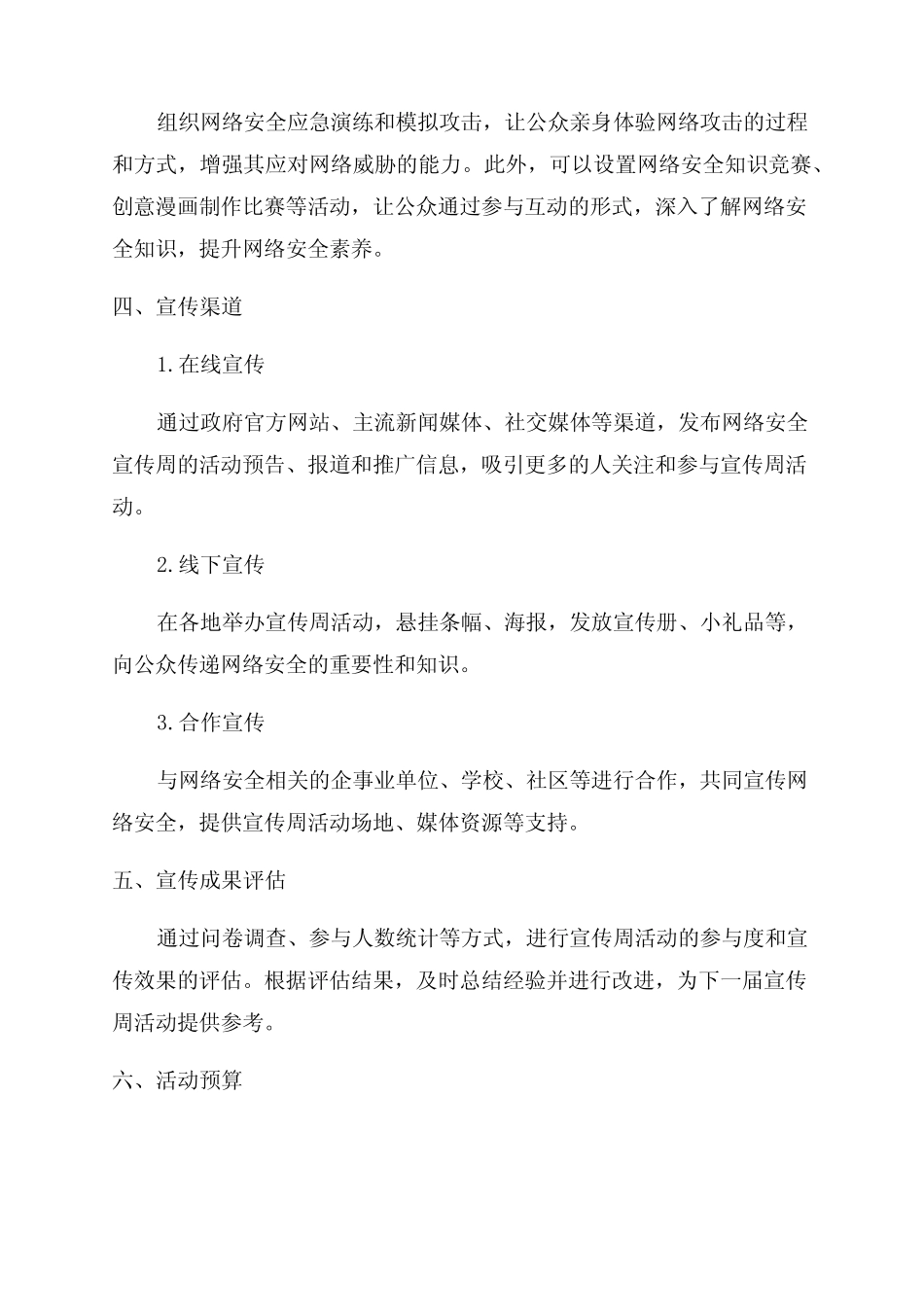 2024国家网络安全宣传周活动方案 _第2页