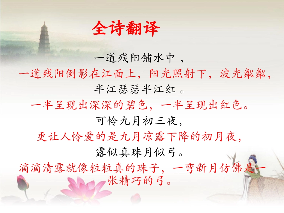 《暮江吟》全诗翻译_第1页