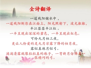 《暮江吟》全诗翻译