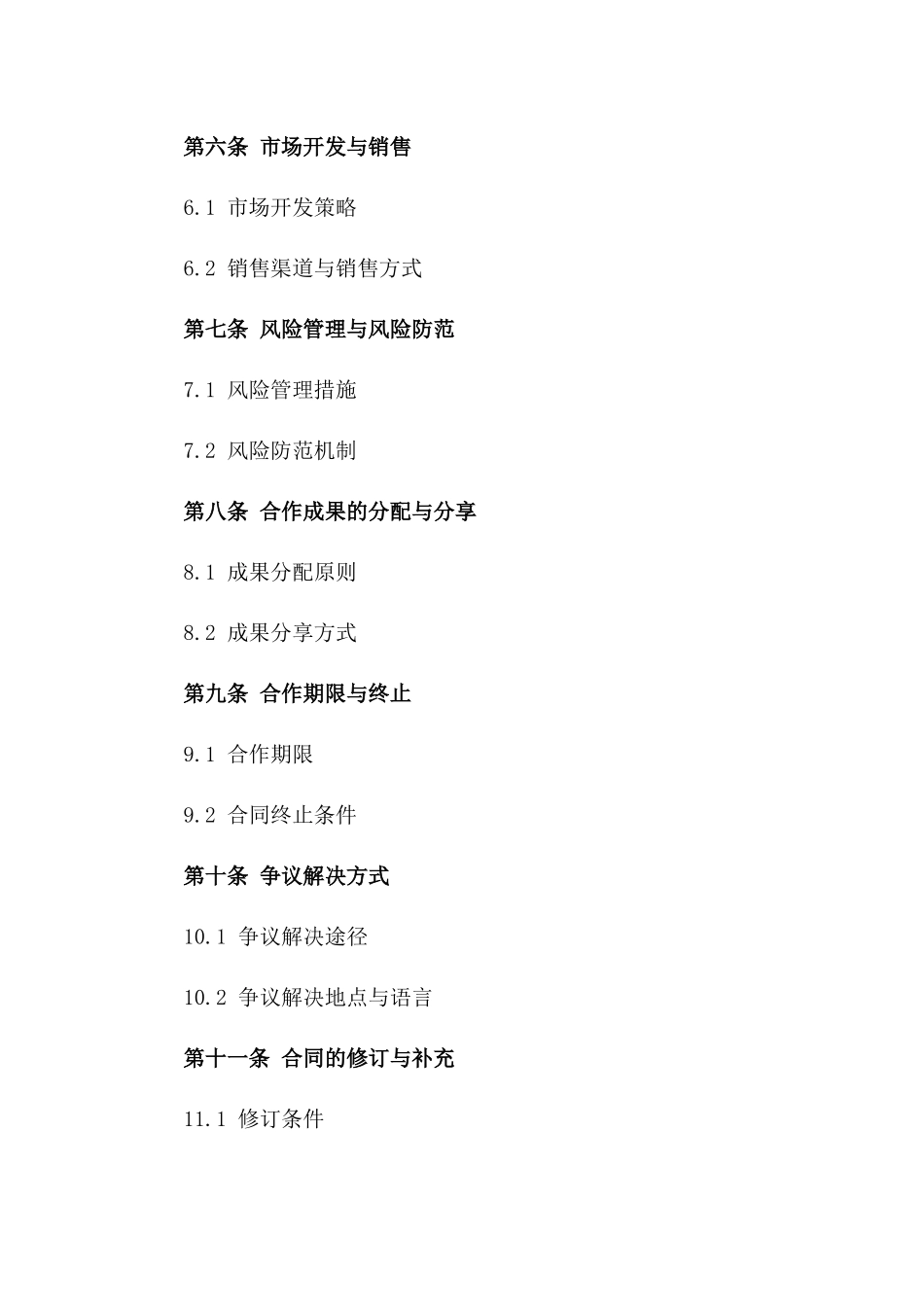 2024年专用：一带一路建设项目合作协议_第3页