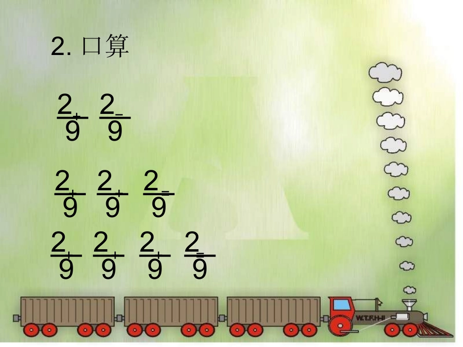 分数乘法.解决问题_第3页
