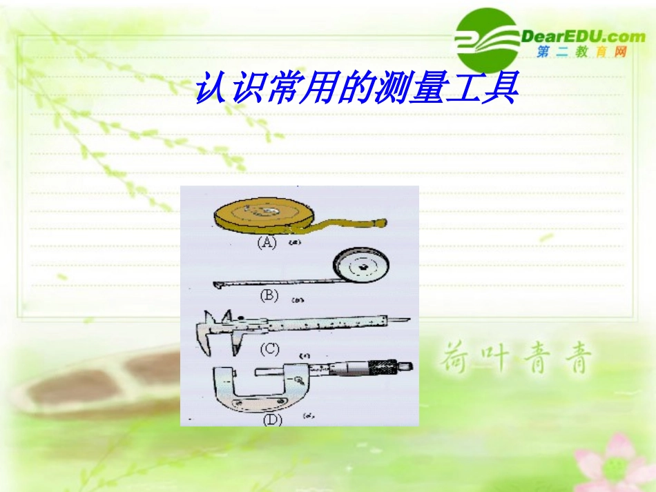 七年级科学上册-0.3建立你的健康信息档案建立你的健康信息档案-华师大版_第3页