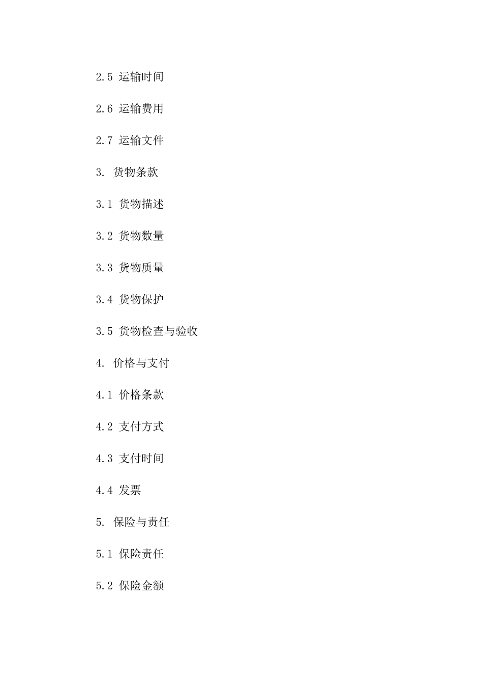 2024年专用：一次性货物运输合同范本示例_第3页
