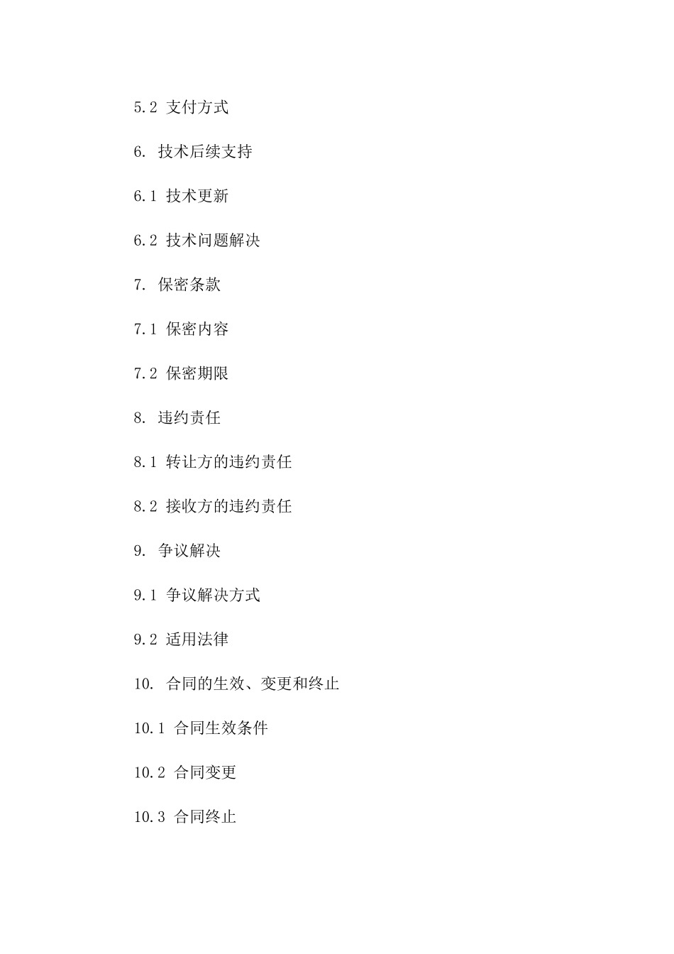 2024年专用：七天制技术转让合同_第3页