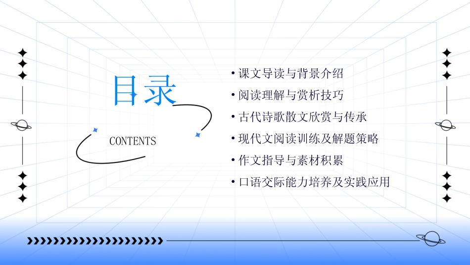 2024年部编版八年级上册语文全册全套课件_第2页