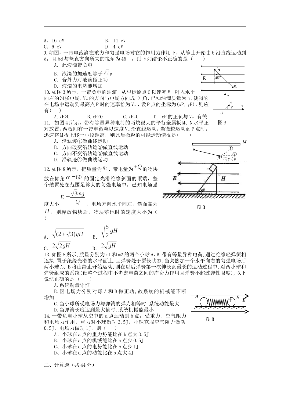 河南省林州一中2012-2013学年高二物理10月月考试题新人教版【会员独享】_第2页