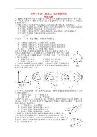 河南省林州一中2012-2013学年高二物理10月月考试题新人教版【会员独享】