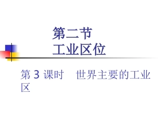 传统工业区与新工业区