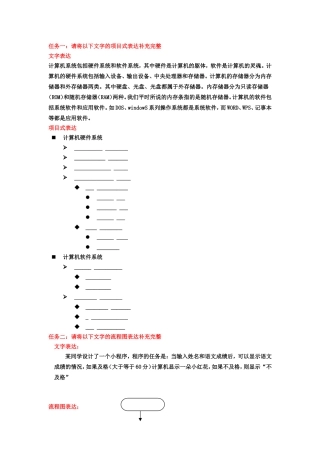 4.2.3表格数据加工的多元性