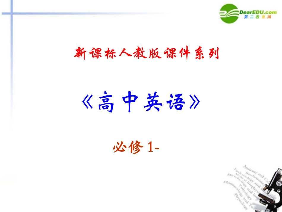 高中英语-4.2《Unit-4-Earthquake-reading-》课件-新人教版必修1_第2页
