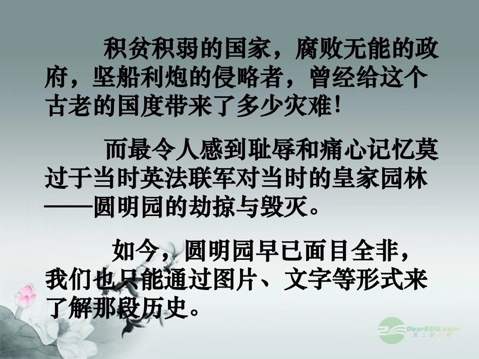 2012年八年级语文秋学期-第4课《就英法联军远征中国给巴特勒上尉的信》教学课件2-人教新课标版_第2页
