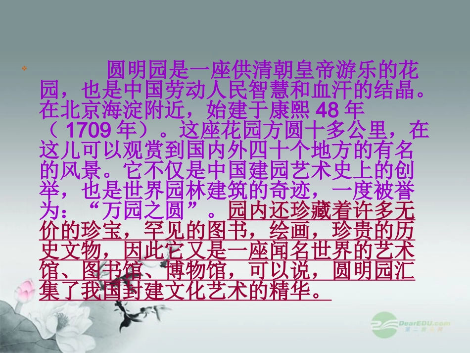 2012年八年级语文秋学期-第4课《就英法联军远征中国给巴特勒上尉的信》教学课件2-人教新课标版_第3页