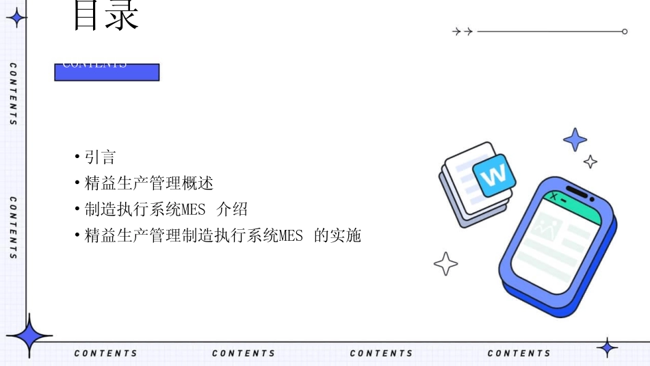 2024精益生产管理制造执行系统MES _第2页