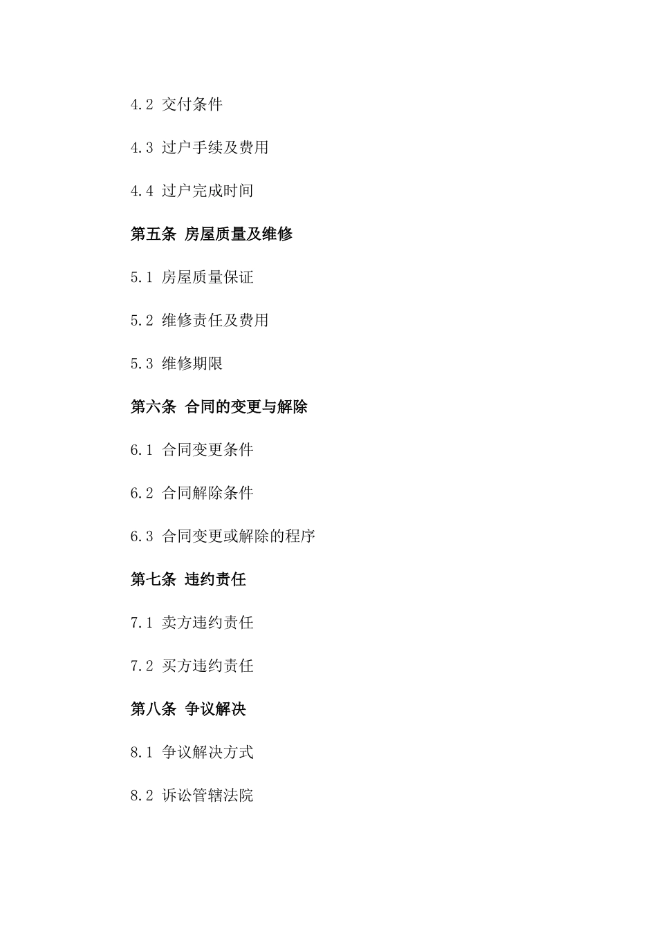 2024年专用：个人房屋买卖合同样本_第3页