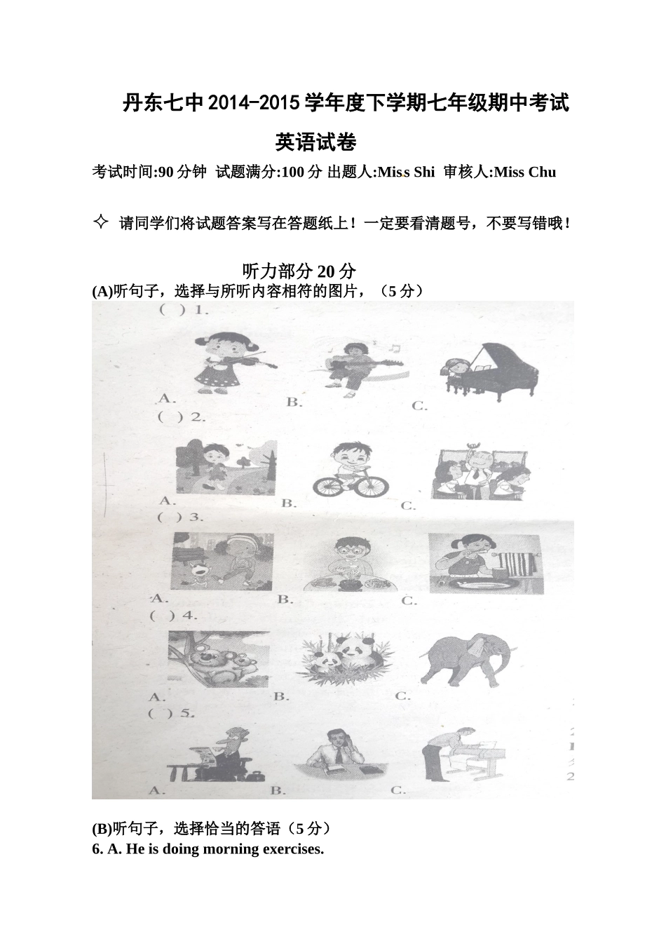 丹东七中2014-2015年七年级下学期期中英语试卷及答案_第1页