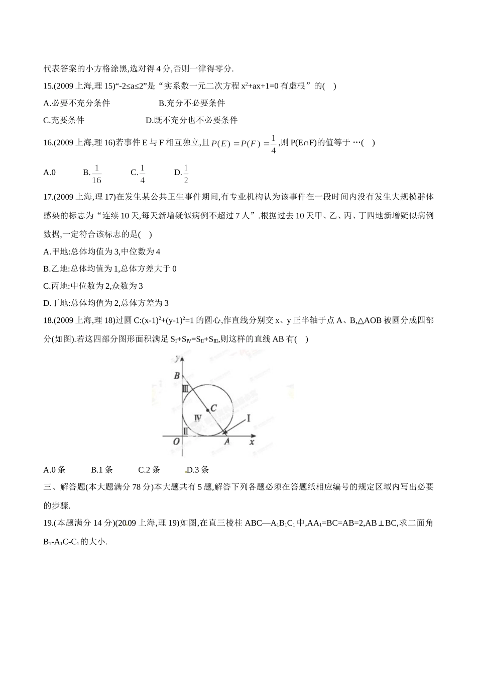 2009年普通高校招生全国统一试卷(上海卷)理科(原卷版)_第3页