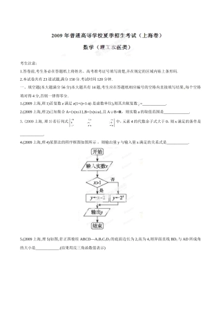 2009年普通高校招生全国统一试卷(上海卷)理科(原卷版)