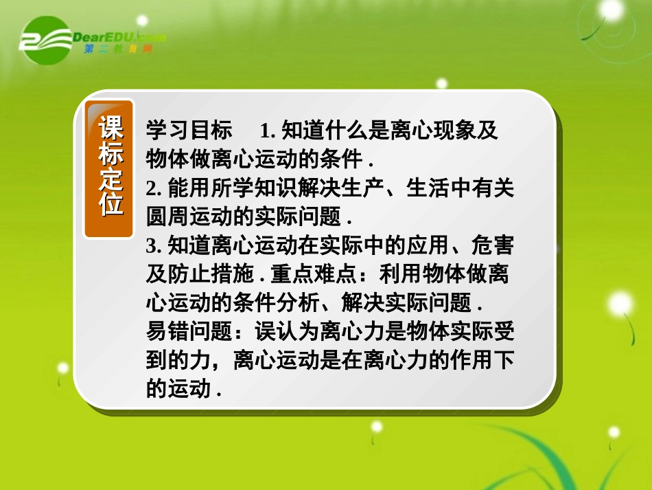 高中物理-生活中的圆周运动课件-新人教版必修2_第2页