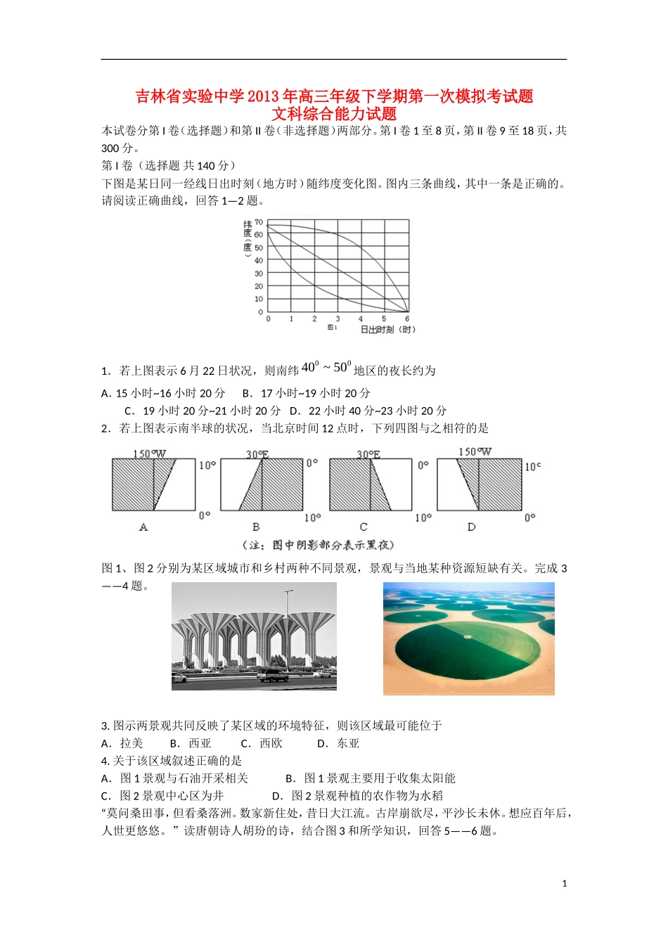 吉林省2013届高三文综下学期第一次模拟考试试题新人教A版_第1页