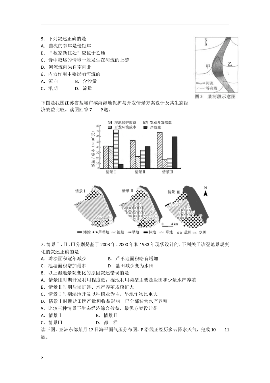 吉林省2013届高三文综下学期第一次模拟考试试题新人教A版_第2页